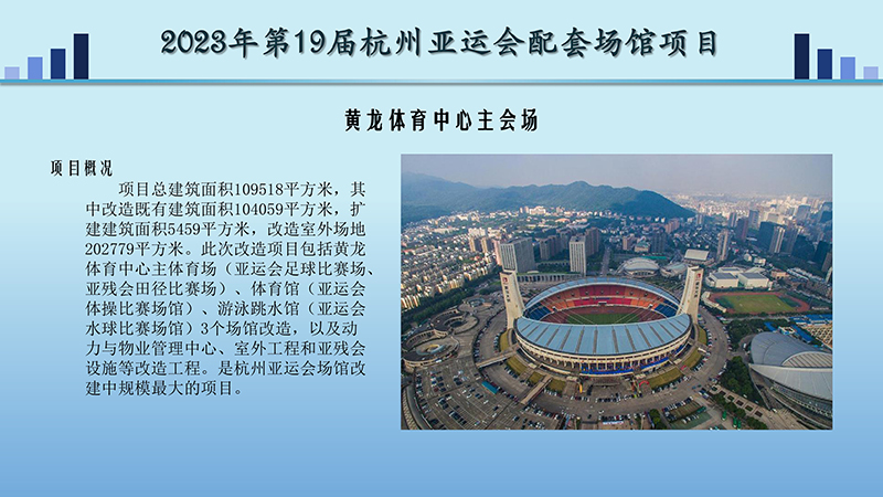 2023杭州亞運(yùn)會(huì)-(2).jpg